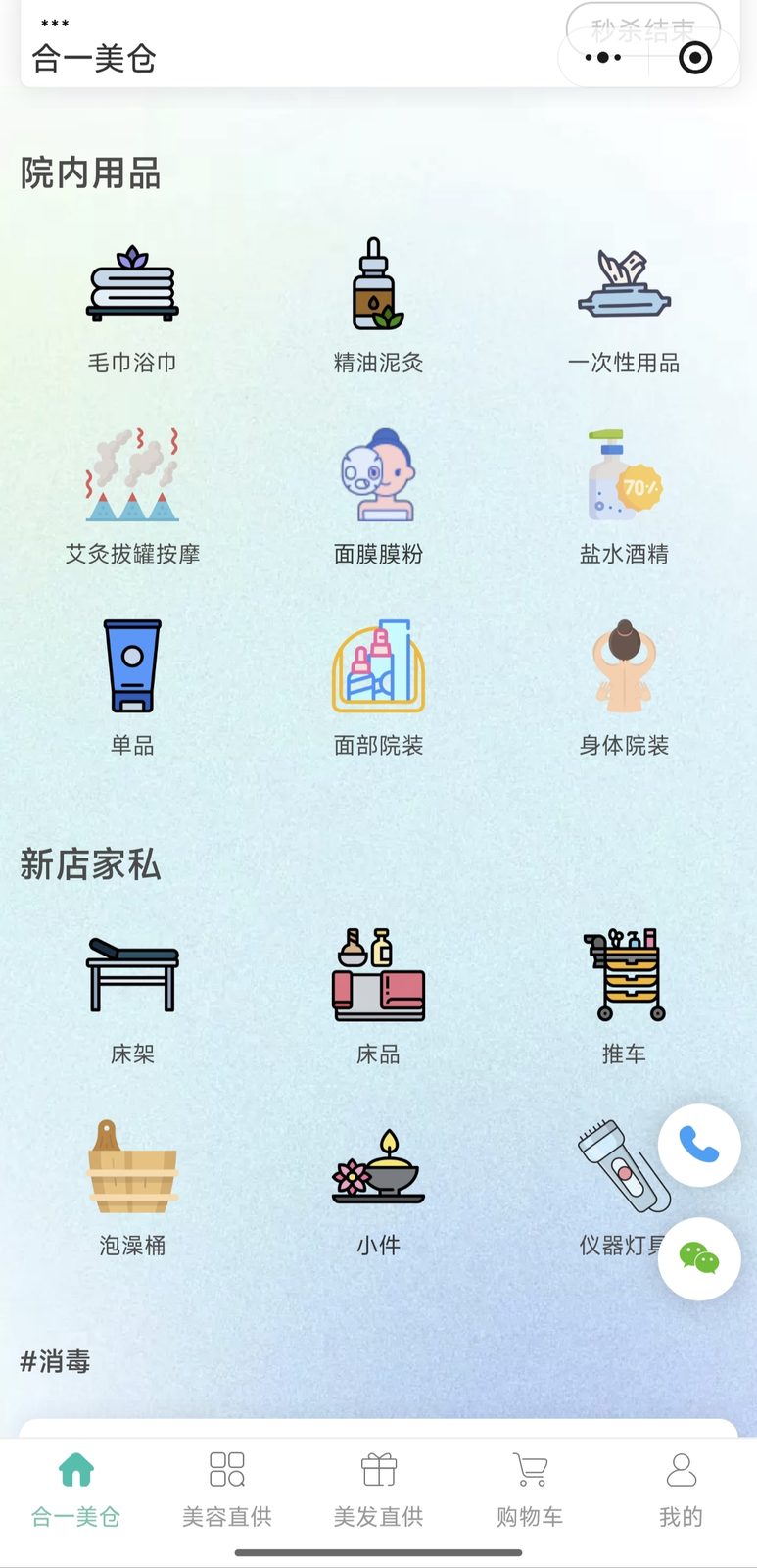 Heyi mini-program categories