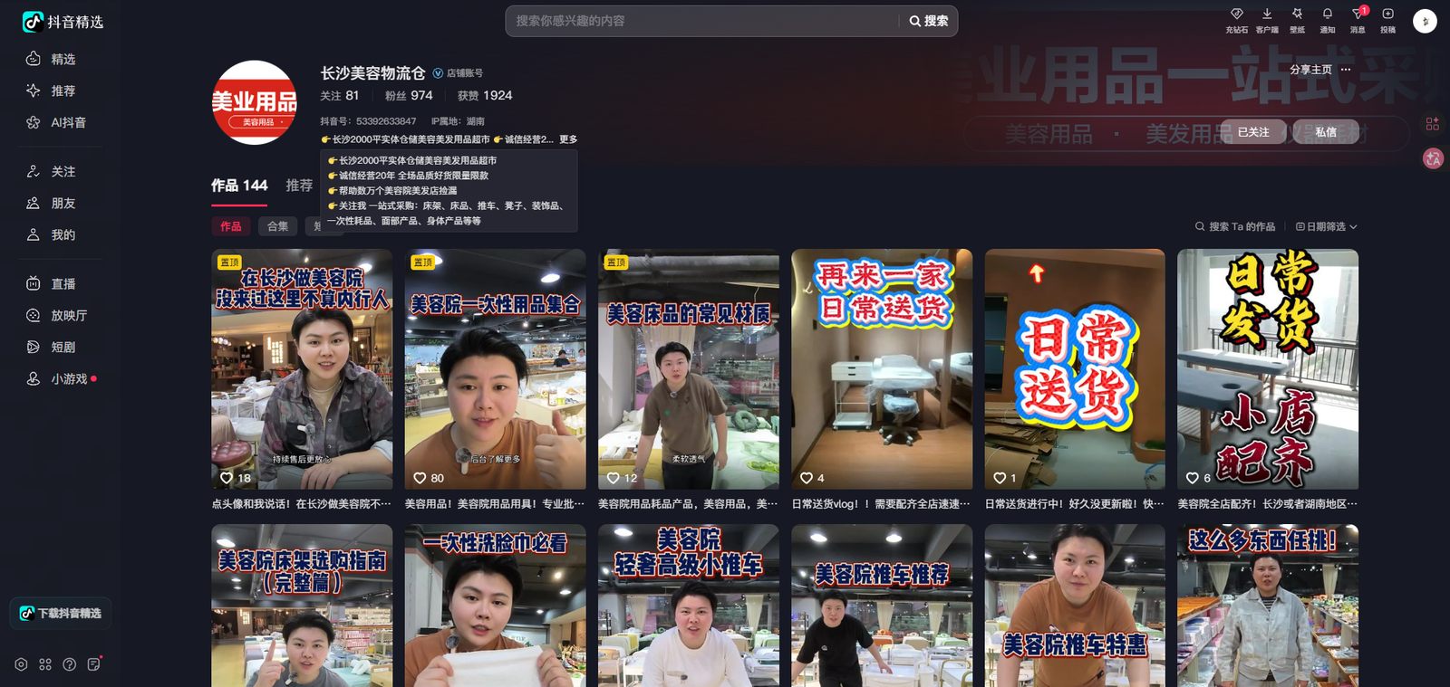 Heyi Douyin account overview