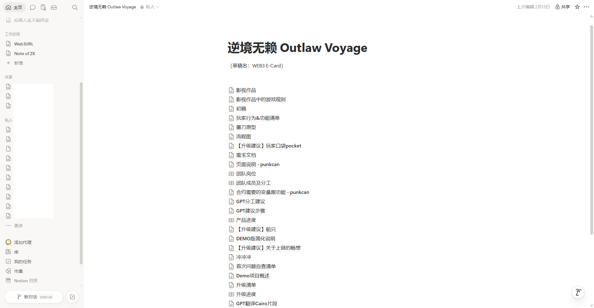 Outlaw Voyage Notion workspace