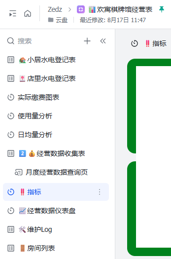 Venue Feishu tracking tables